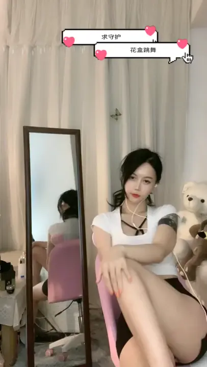花椒：热舞幺妹