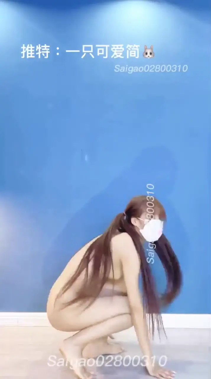 裸舞 #小簡