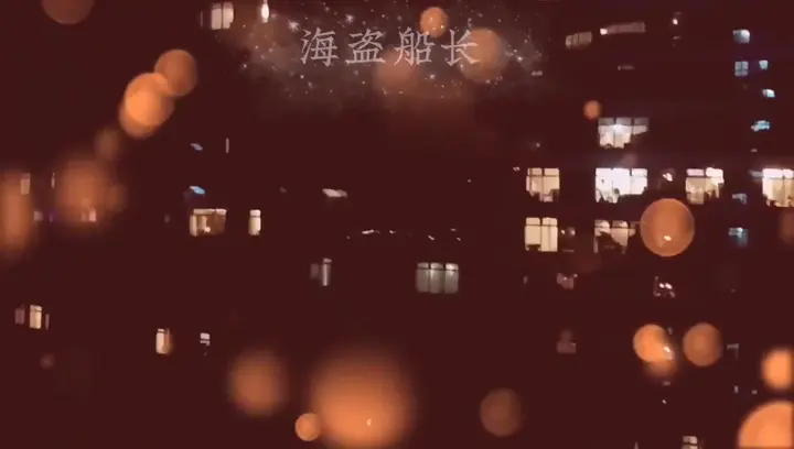 #推特 #海盜船長