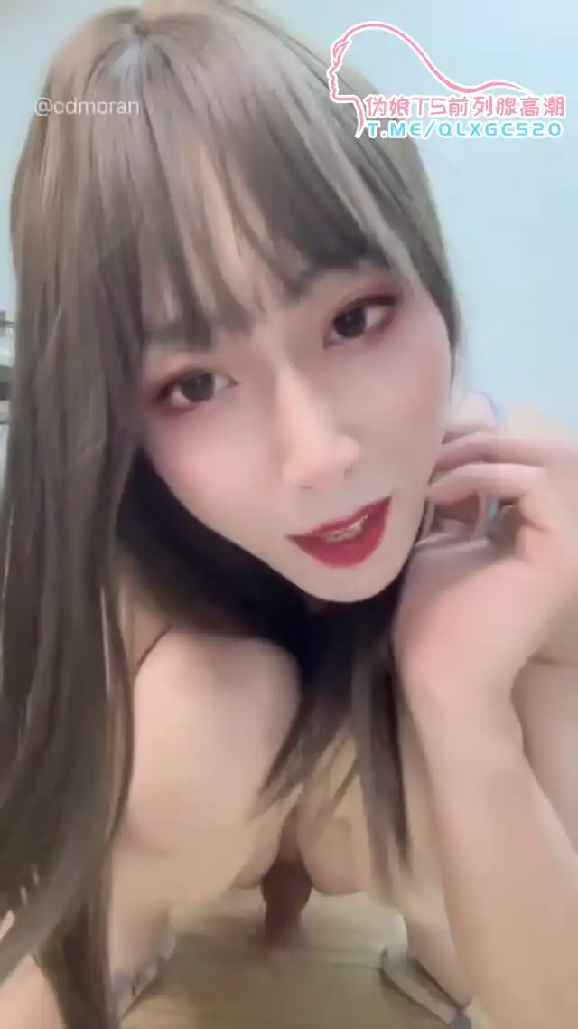 #cd莫然  #伪娘 #TS #男娘 #自慰