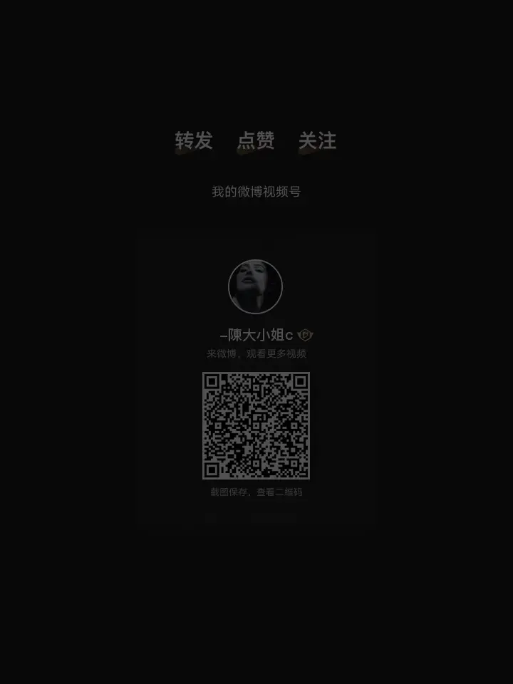 #微博 #陈大小姐 陈大小姐