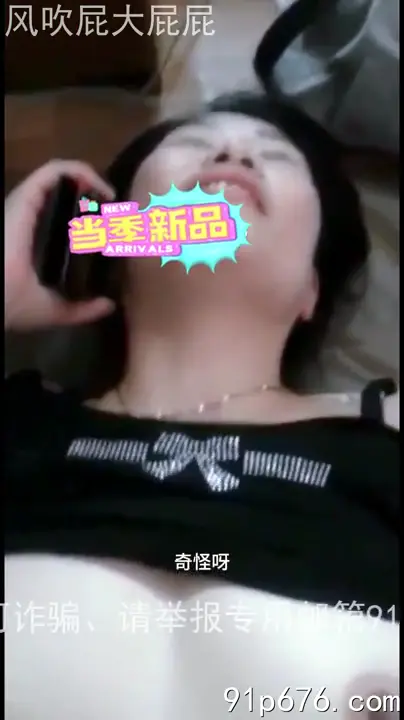 樓下超市老闆娘，白皙的皮膚，無不體現熟女的魅力，老公打電話來 #91porn-今日排行