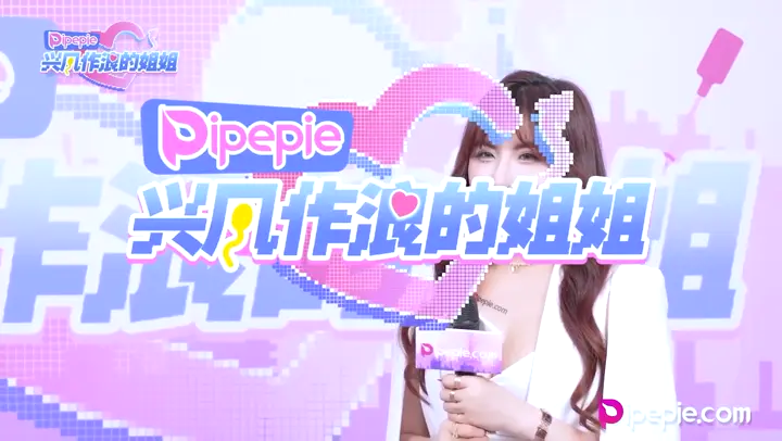 #抖陰影業 DYPE001 興風作浪的姐姐第一集女優海選篇