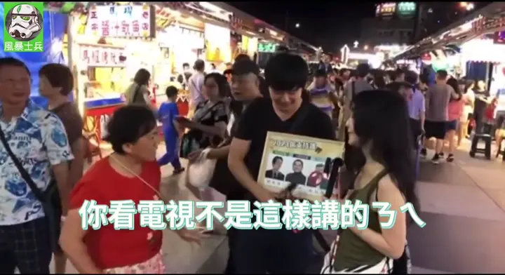 新闻调查 - 为这个睿智的台湾阿姨点赞
